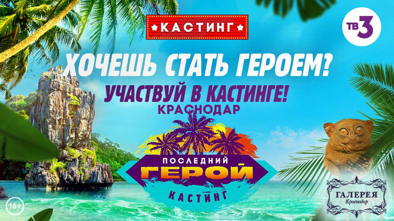 время героев принять участие