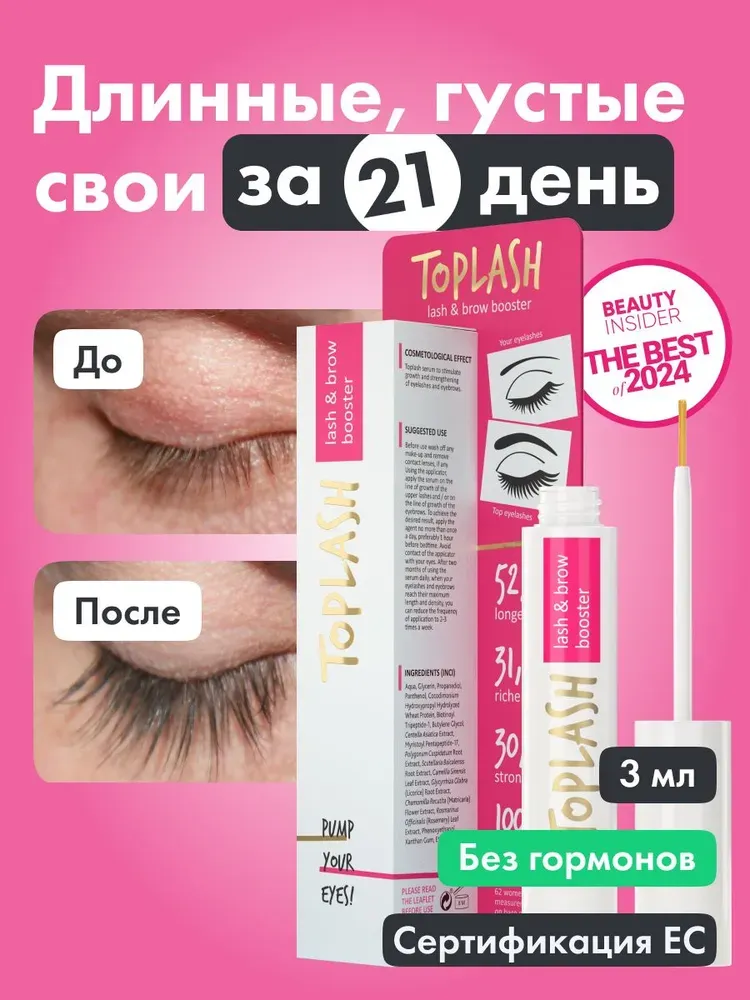 Средство для роста ресниц и бровей Toplash Lash & Brow 1 шт.