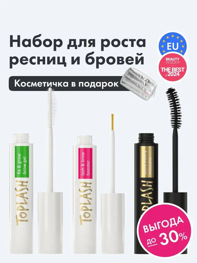 Набор для ресниц и бровей Toplash Lash & Brow Set