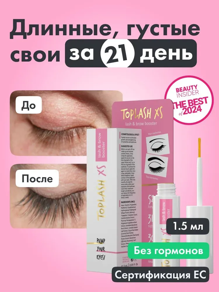 Средство для роста ресниц и бровей Toplash Lash & Brow XS 3 шт.