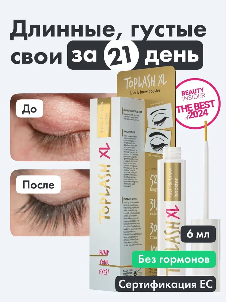 Средство для роста ресниц и бровей Toplash lash & brow XL 2 шт.