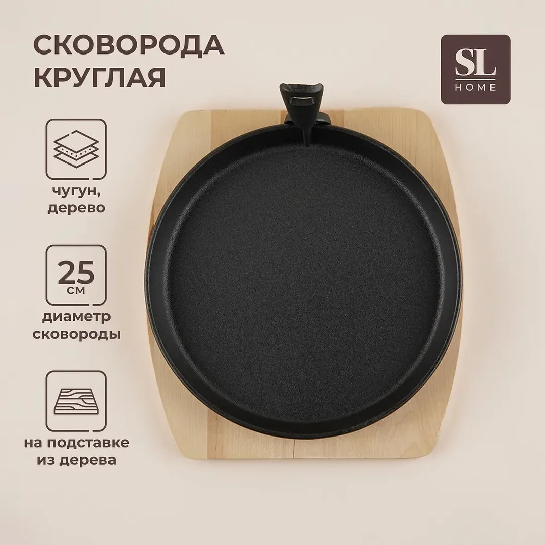 Сковорода чугунная Sima-Land Home на подставке 25 см черная Sima-Land Home