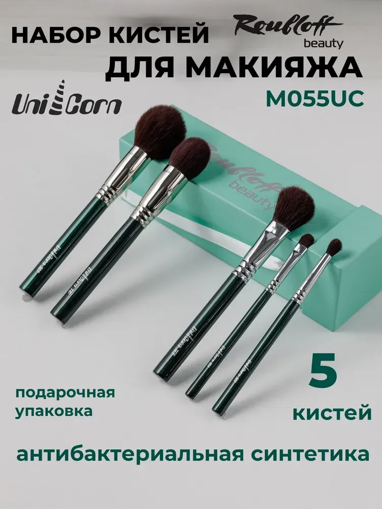 Универсальный набор из 5 эко-кистей для макияжа Roubloff UniCorn М055uc