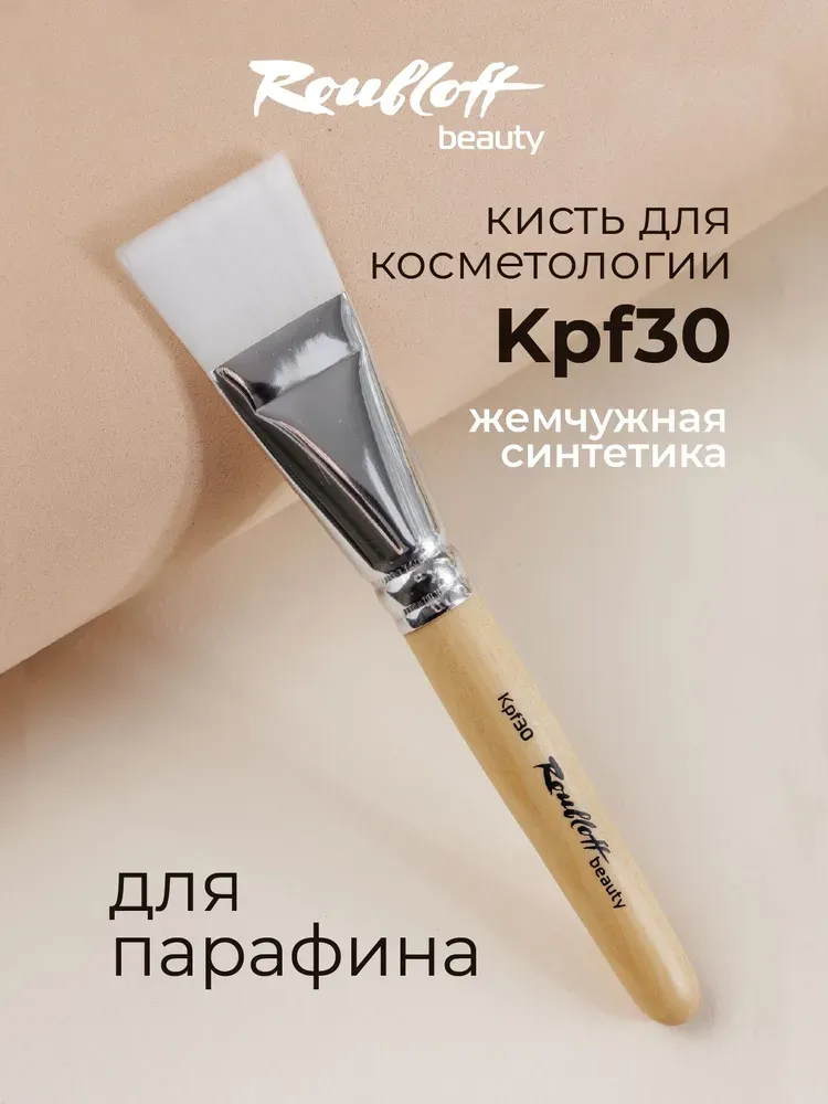 Кисть косметологическая для парафина плоская (синтетика) Roubloff Kpf30