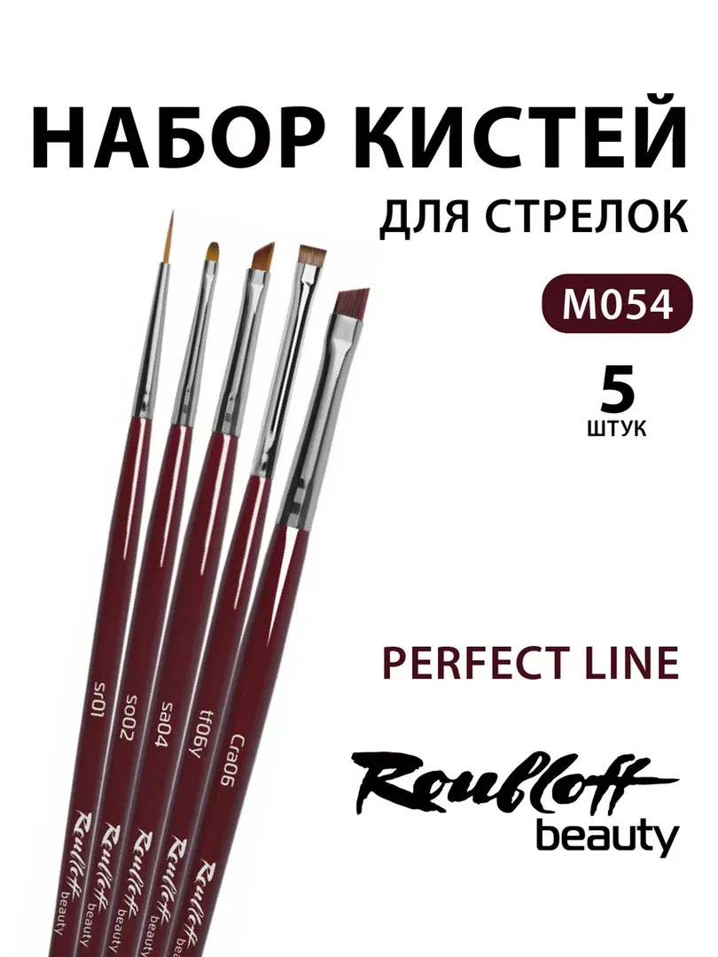 Набор из 5 кистей для идеальных стрелок и бровей Roubloff М054