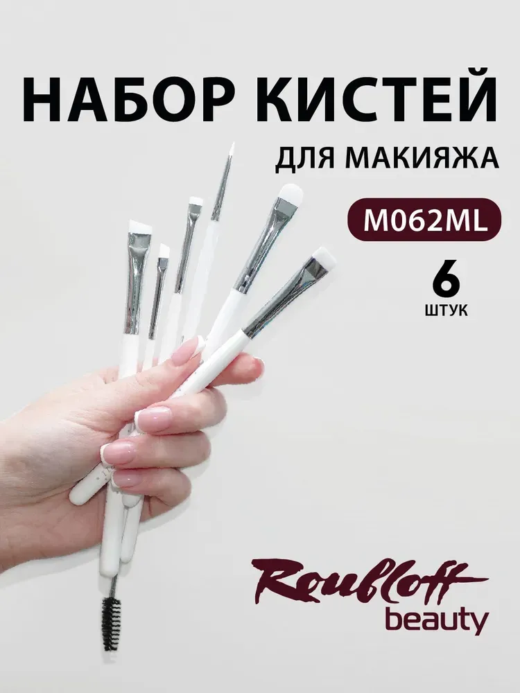 Набор кистей для макияжа бровей brow-мастер Moonlight М062ml by Roubloff