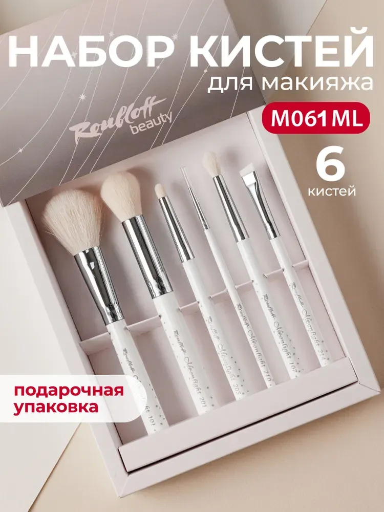 Универсальный набор из 6 кистей для макияжа серия moonlight Roubloff М061ml
