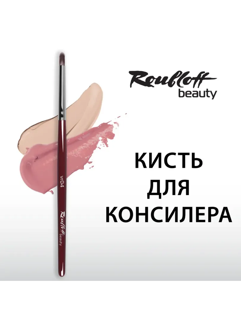 Универсальная кисть для макияжа круглая (пестрая синтетика) Roubloff vr04