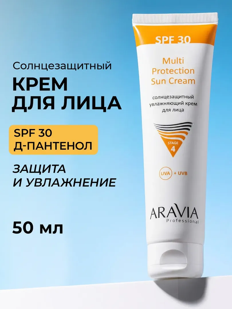 ARAVIA Солнцезащитный увлажняющий крем для лица Protection Sun Cream SPF 30