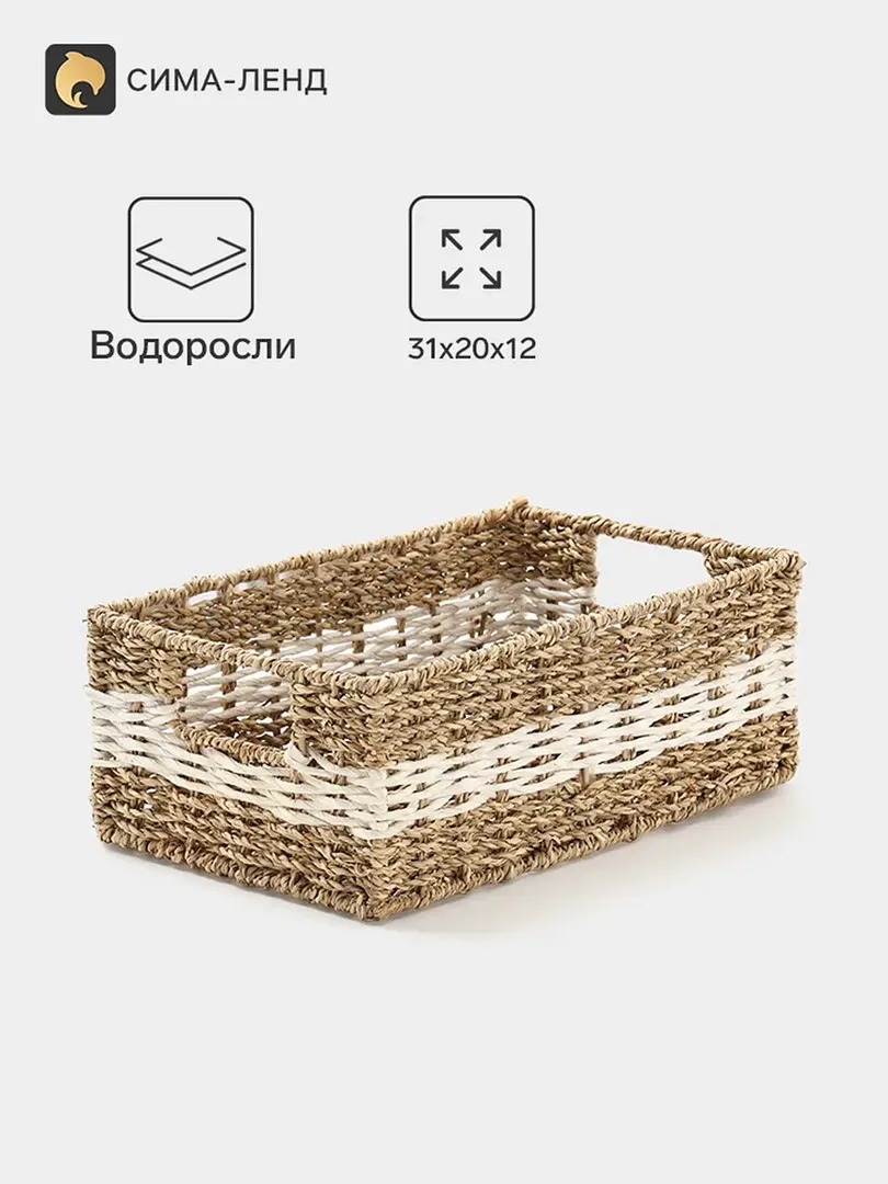 Корзина плетеная из сиграсса 31×20×12 см бежевая