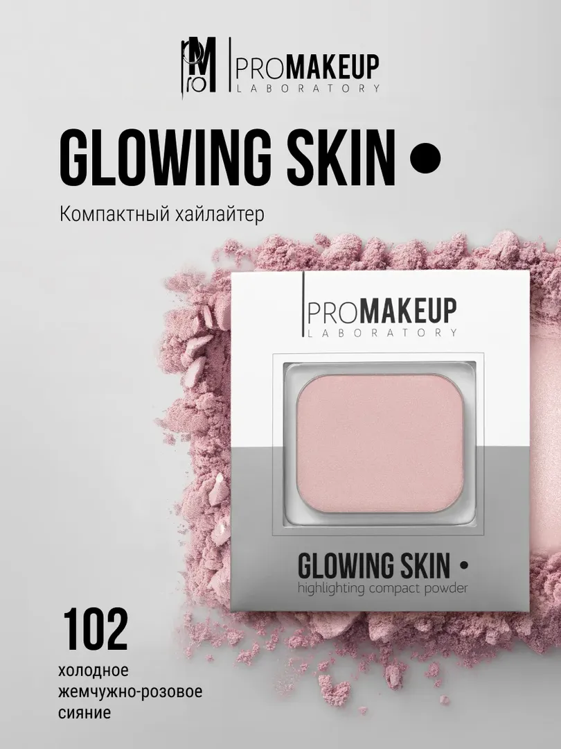 PROMAKEUP laboratory Компактный хайлайтер GLOWING SKIN 102