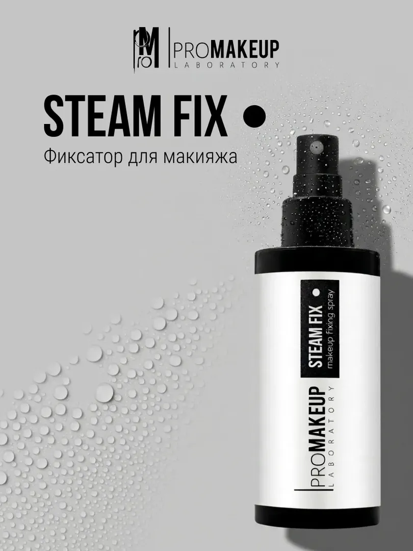 PROMAKEUP laboratory Фиксатор для макияжа "STEAM FIX", 150 мл