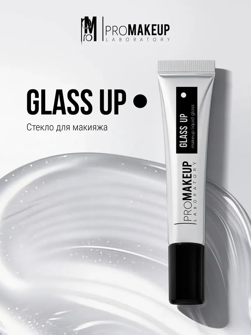 PROMAKEUP laboratory Жидкое стекло для макияжа "GLASS UP"