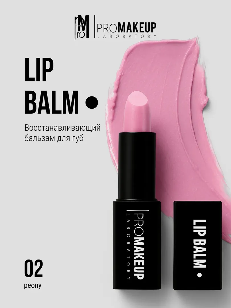 PROMAKEUP laboratory Восстанавливающий бальзам для губ LIP BALM 02