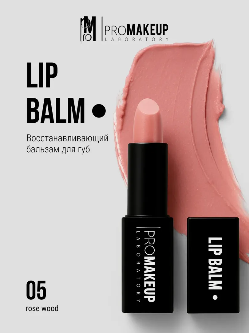 PROMAKEUP laboratory Восстанавливающий бальзам для губ LIP BALM 05