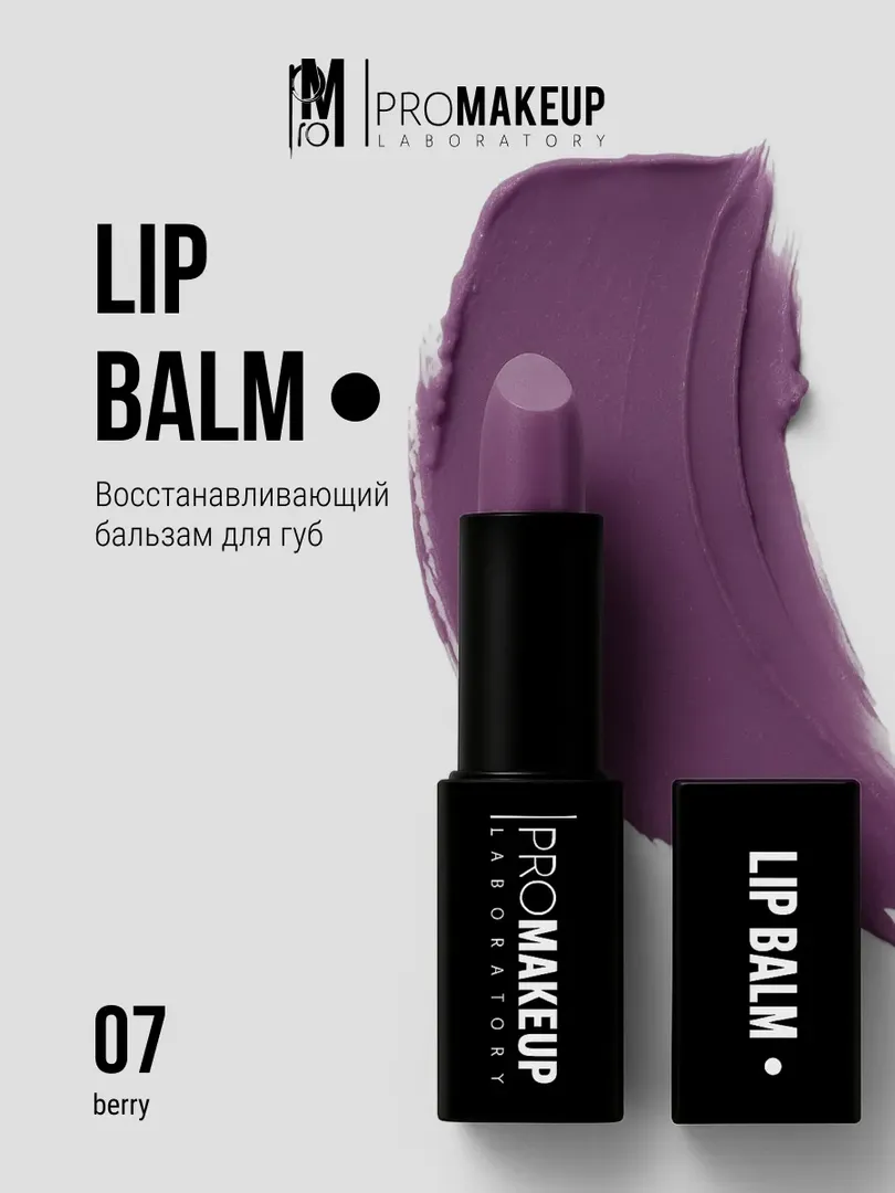 PROMAKEUP laboratory Восстанавливающий бальзам для губ LIP BALM 07