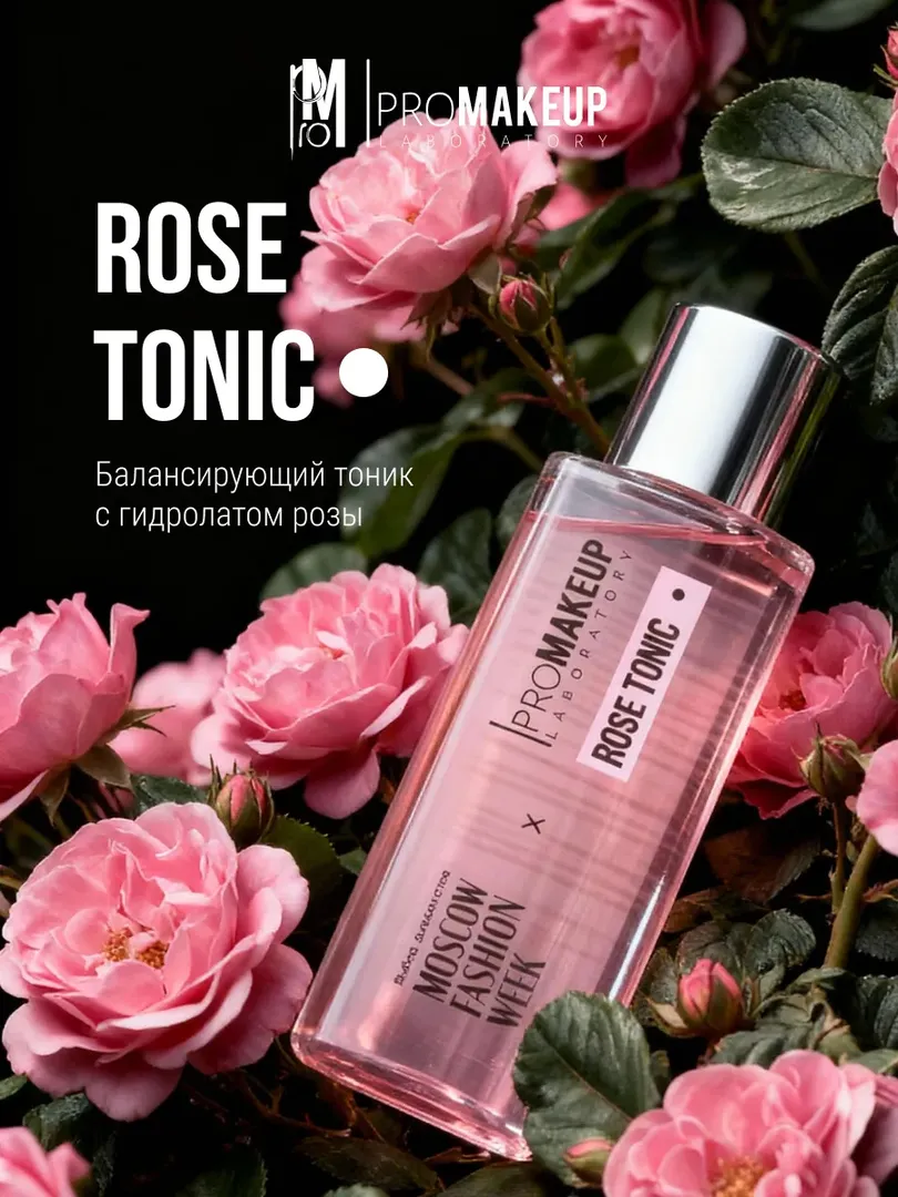 PROMAKEUP laboratory Балансирующий тоник с гидролатом розы ROSE TONIC