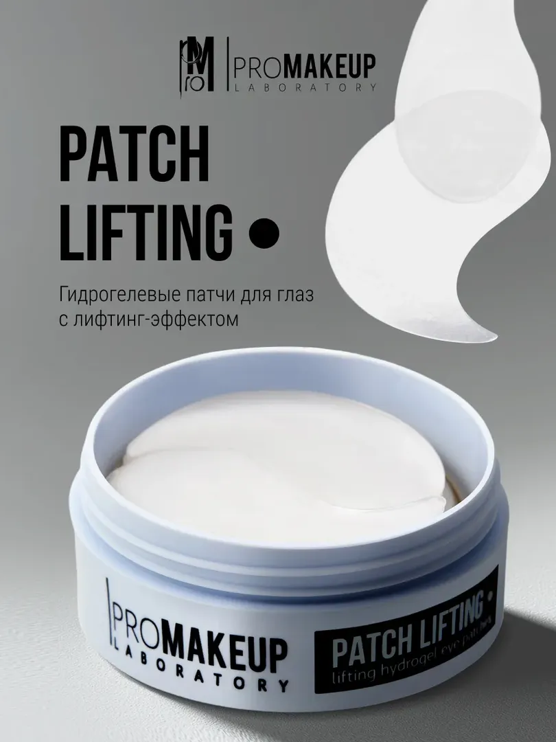 PROMAKEUP laboratory Гидрогелевые лифтинг-патчи для глаз 60шт PATCH LIFTING