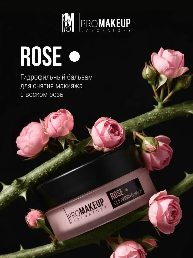 PROMAKEUP laboratory Гидрофильный бальзам для снятия макияжа CLEANSING BALM