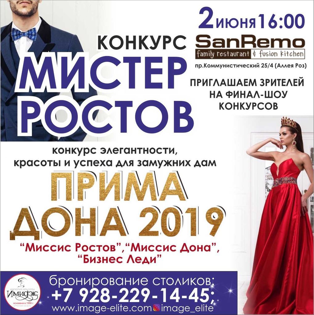 Шоу ростов. Прима Дона Ростов 2019. Мистер Ростов 2019. Конкурс Прима Дона 2019. Конкурс Мистер Ростов.